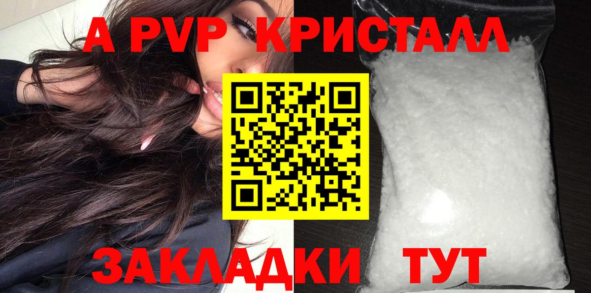 APVP Crystall  Альфа ПВП кристаллы  Сергиев Посад  закладки  Вход с VPN 