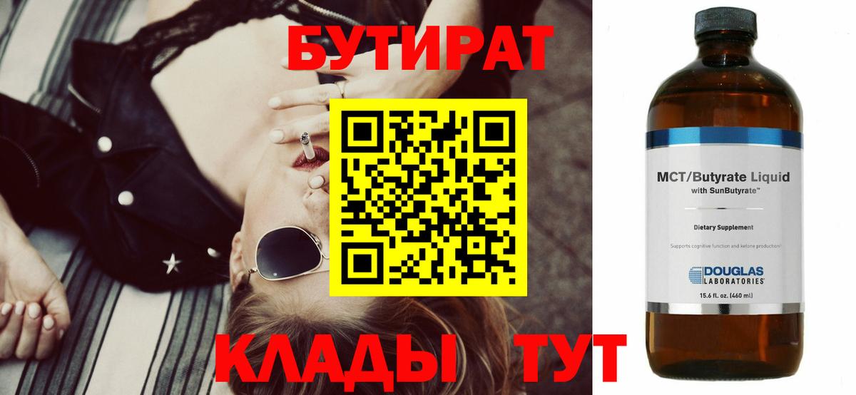 БУТИРАТ буратино Сергиев Посад