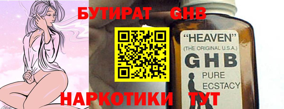 Сергиев Посад  Бутират 1.4BDO  Бутират  Вход с VPN 
