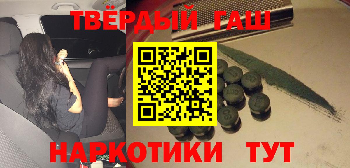 ГАШИШ 40% ТГК  ГАШ 40% ТГК  Вход с VPN  Сергиев Посад 
