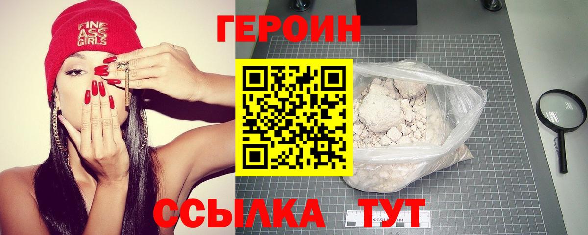 Героин гречка Сергиев Посад