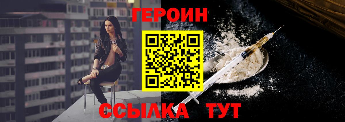 ГЕРОИН Heroin  Вход с VPN  Сергиев Посад 