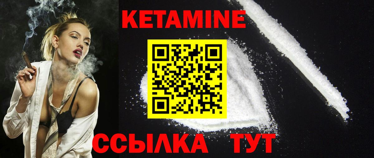 Кетамин VHQ Сергиев Посад