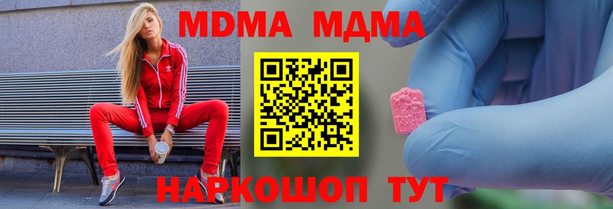 МДМА Molly Сергиев Посад